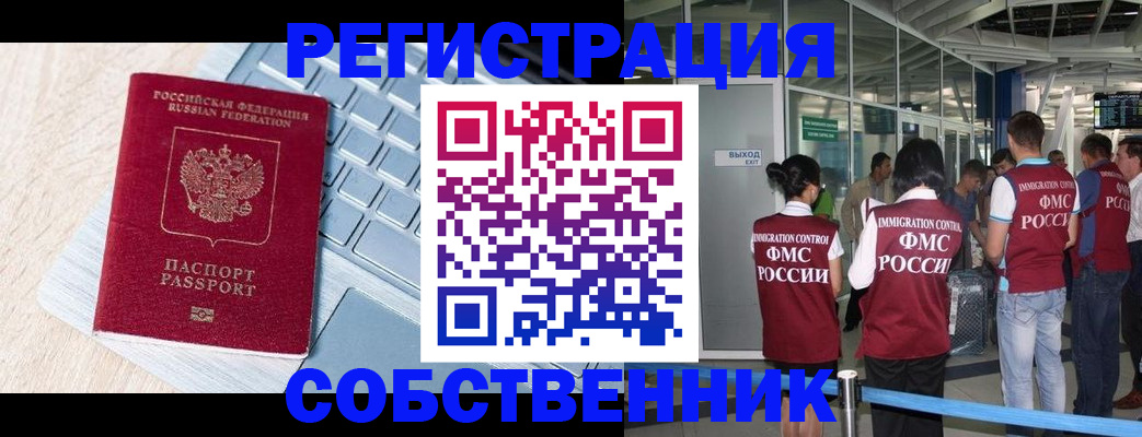 миграционный учет в Павловском Посаде