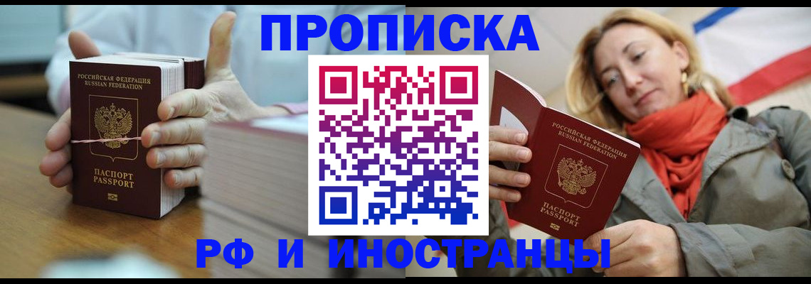 временная регистрация купить в Павловском Посаде