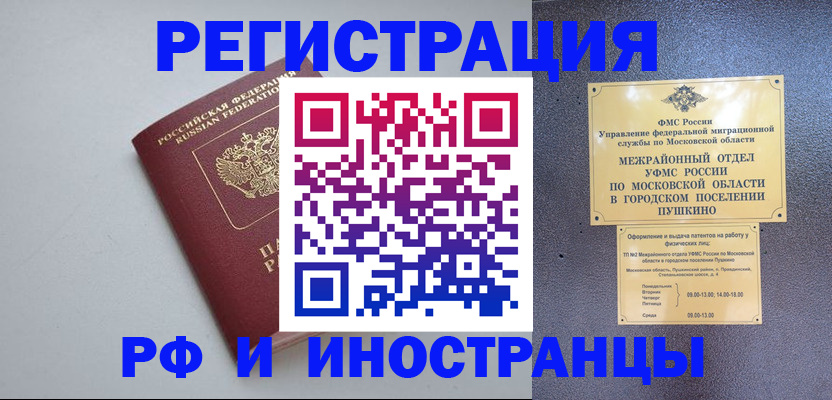 временная прописка в Павловском Посаде