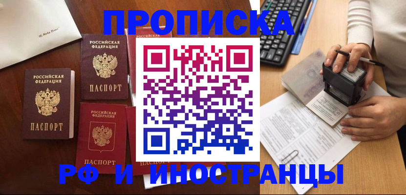 временная регистрация купить в Павловском Посаде