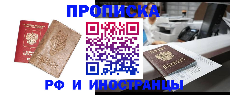 прописка регистрация в Павловском Посаде