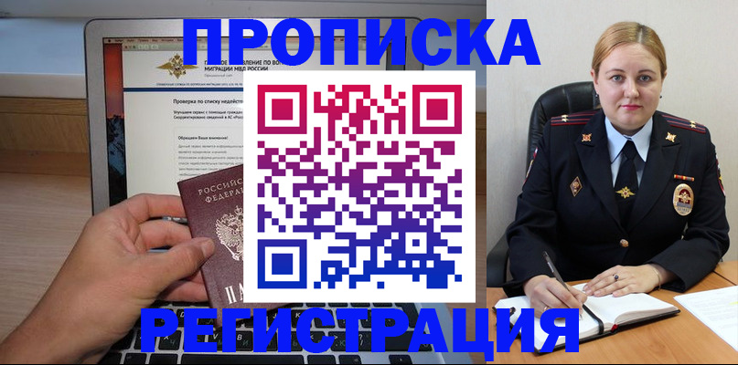 прописка ребенка в Павловском Посаде
