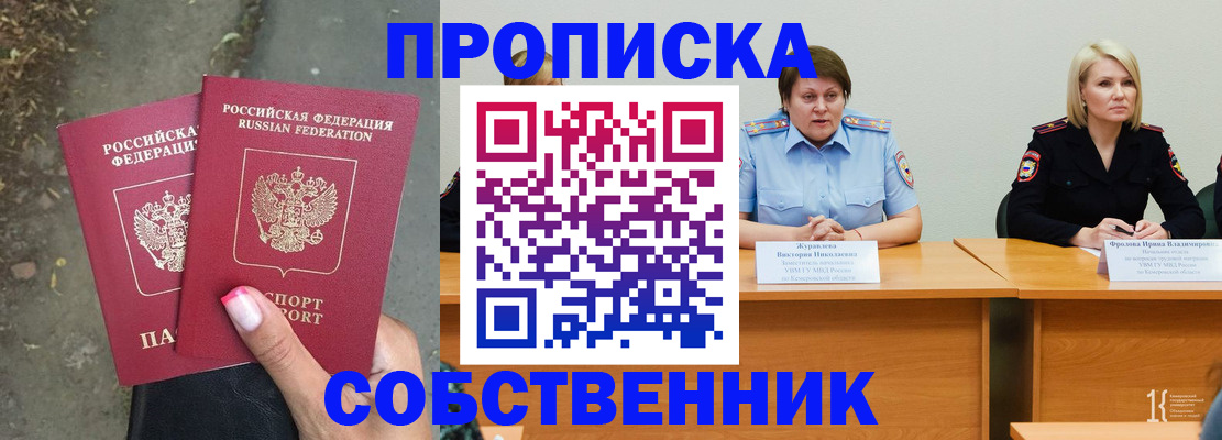 временная регистрация недорого в Павловском Посаде